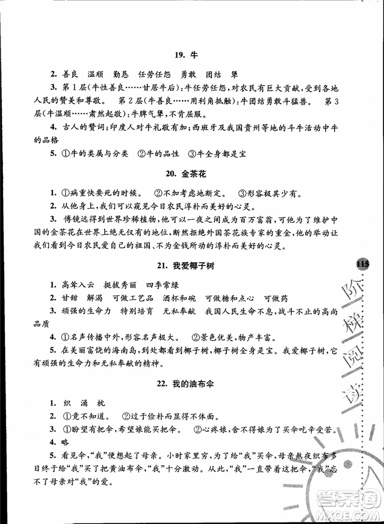 2018年小學(xué)語文新課標(biāo)階梯閱讀訓(xùn)練六年級升級版參考答案