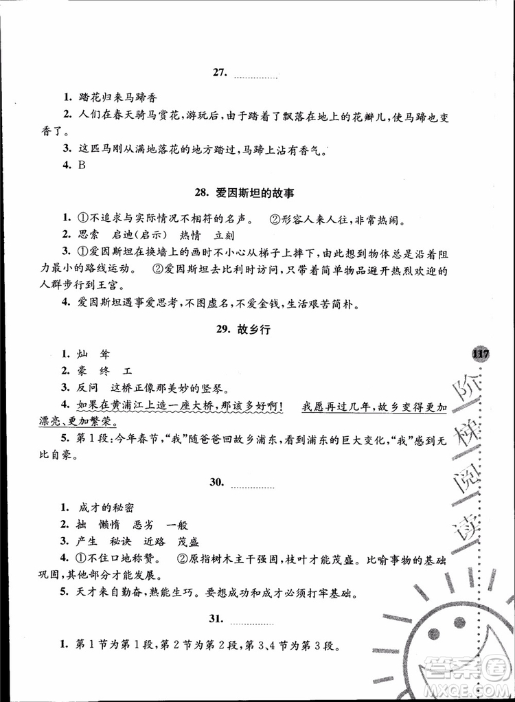 2018年小學(xué)語文新課標(biāo)階梯閱讀訓(xùn)練六年級升級版參考答案