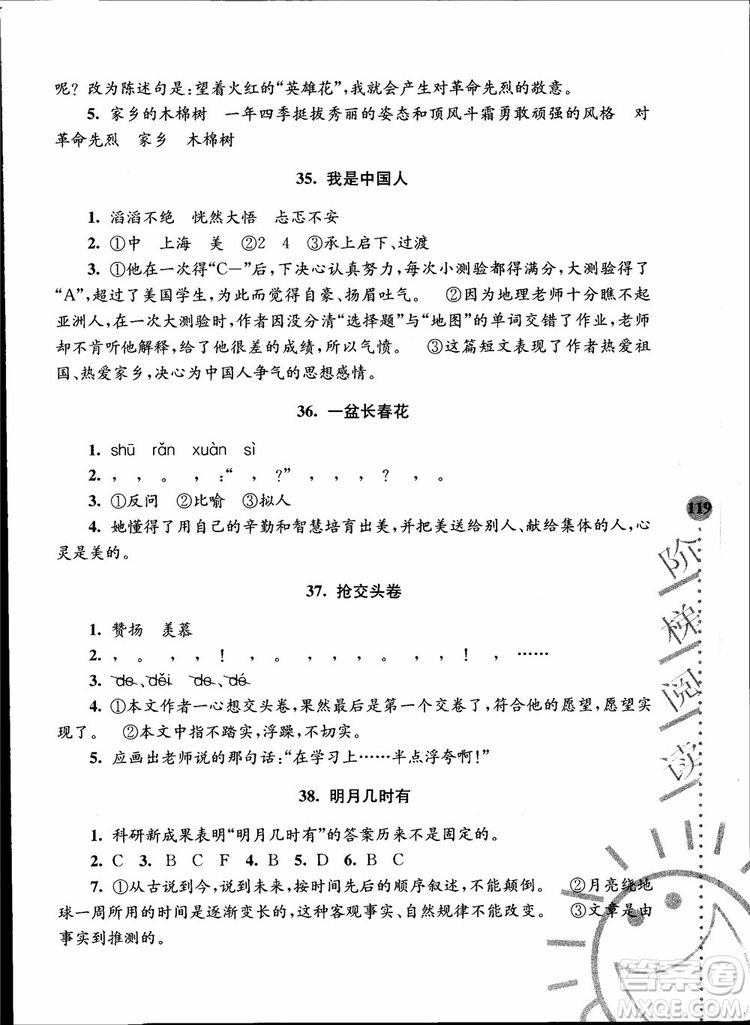 2018年小學(xué)語文新課標(biāo)階梯閱讀訓(xùn)練六年級升級版參考答案