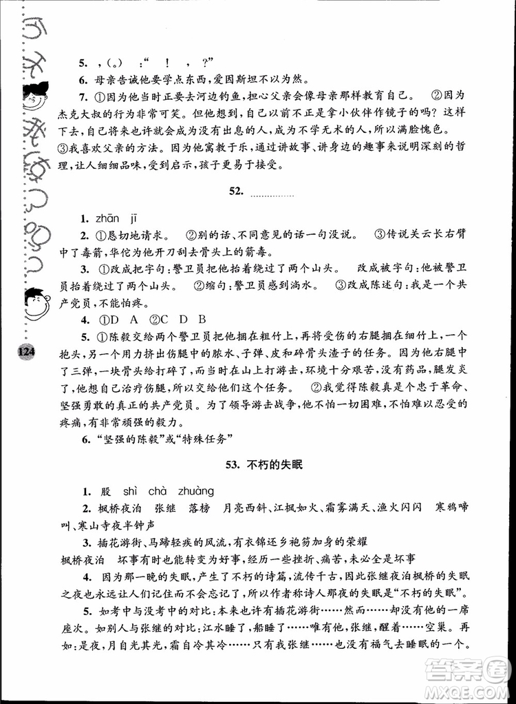 2018年小學(xué)語文新課標(biāo)階梯閱讀訓(xùn)練六年級升級版參考答案