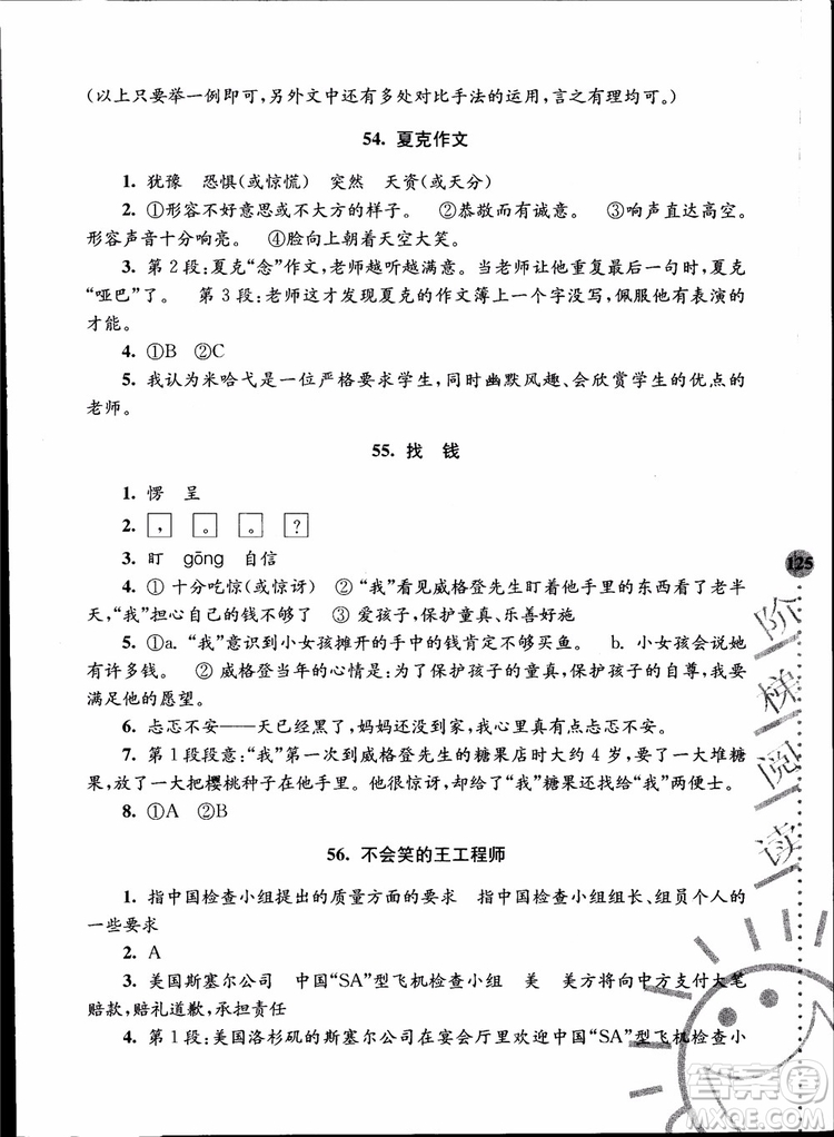 2018年小學(xué)語文新課標(biāo)階梯閱讀訓(xùn)練六年級升級版參考答案