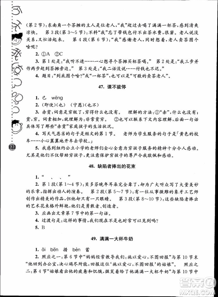 2018年小學(xué)語文新課標(biāo)階梯閱讀訓(xùn)練六年級升級版參考答案