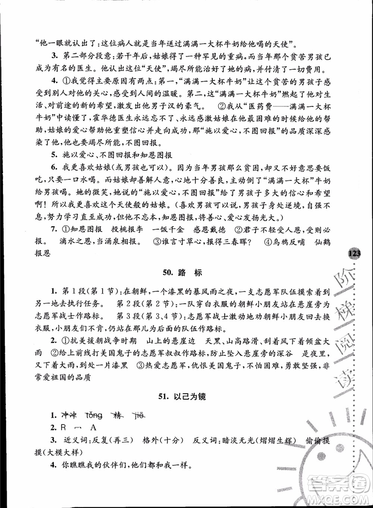 2018年小學(xué)語文新課標(biāo)階梯閱讀訓(xùn)練六年級升級版參考答案