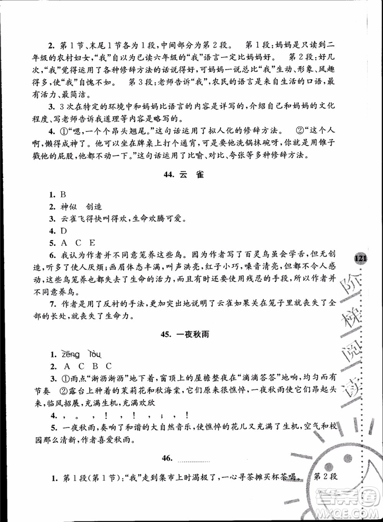 2018年小學(xué)語文新課標(biāo)階梯閱讀訓(xùn)練六年級升級版參考答案