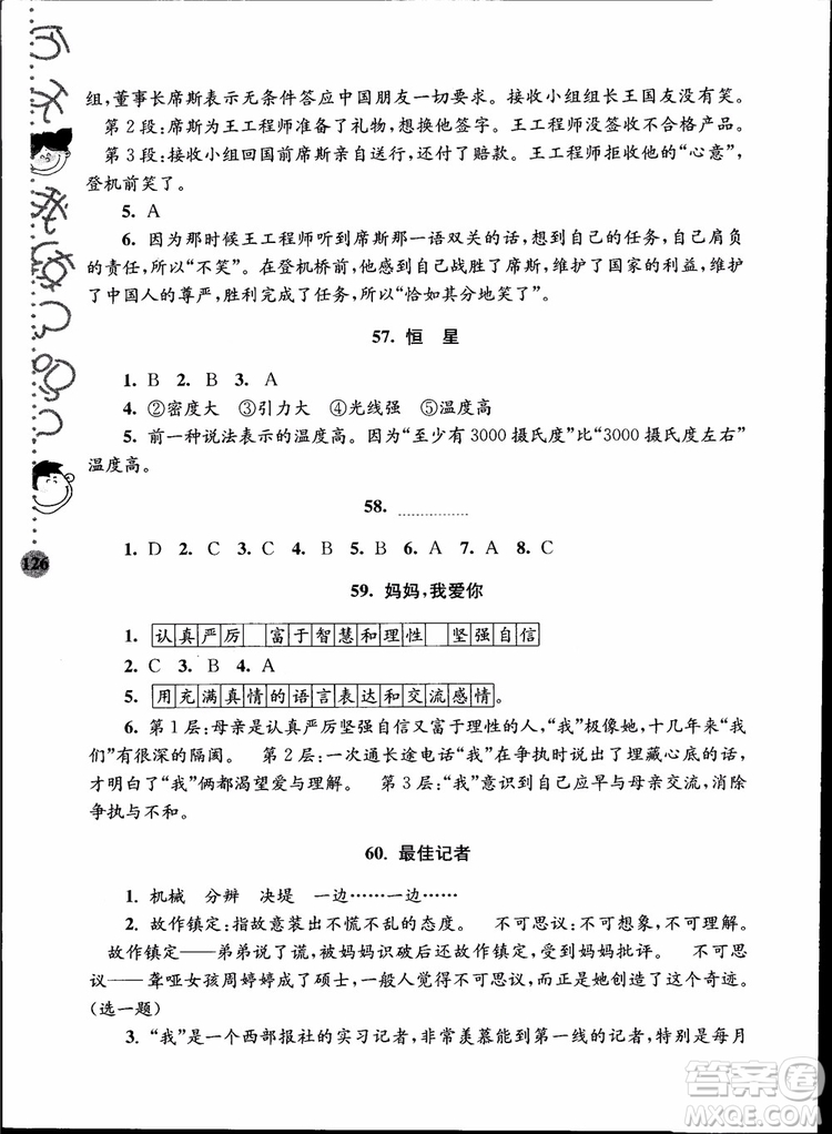 2018年小學(xué)語文新課標(biāo)階梯閱讀訓(xùn)練六年級升級版參考答案