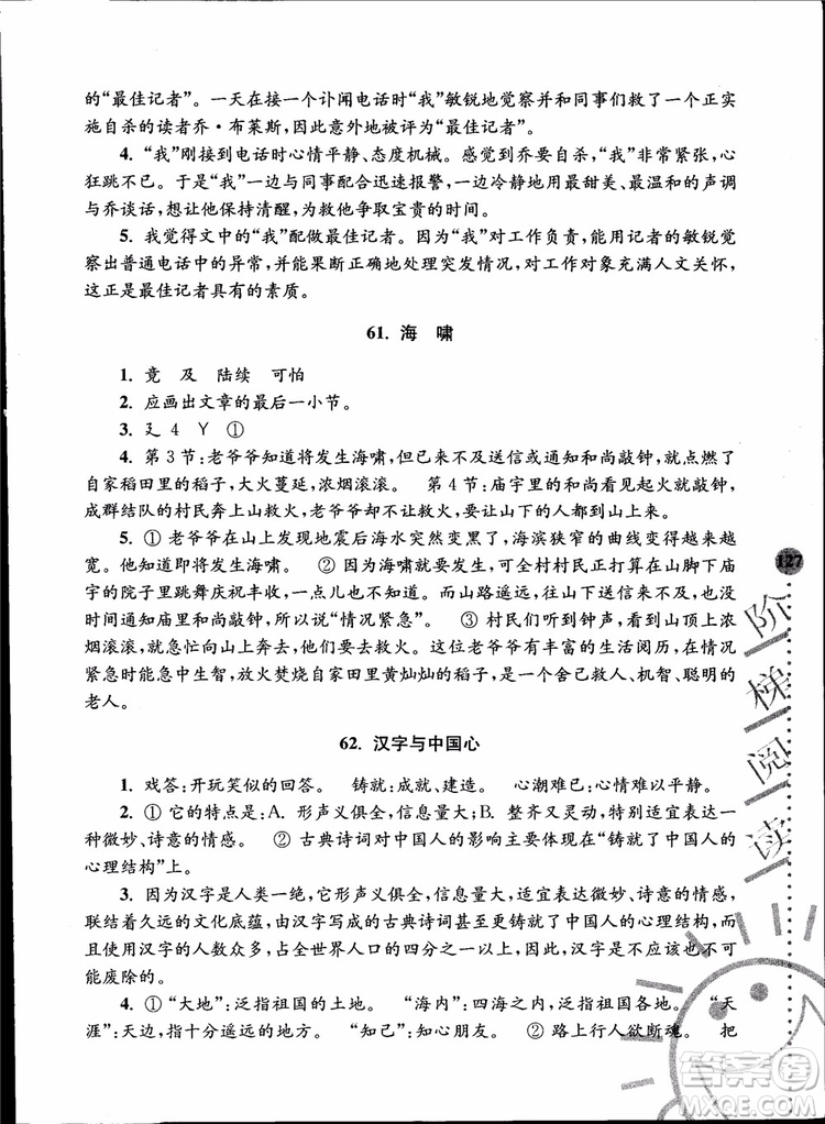 2018年小學(xué)語文新課標(biāo)階梯閱讀訓(xùn)練六年級升級版參考答案