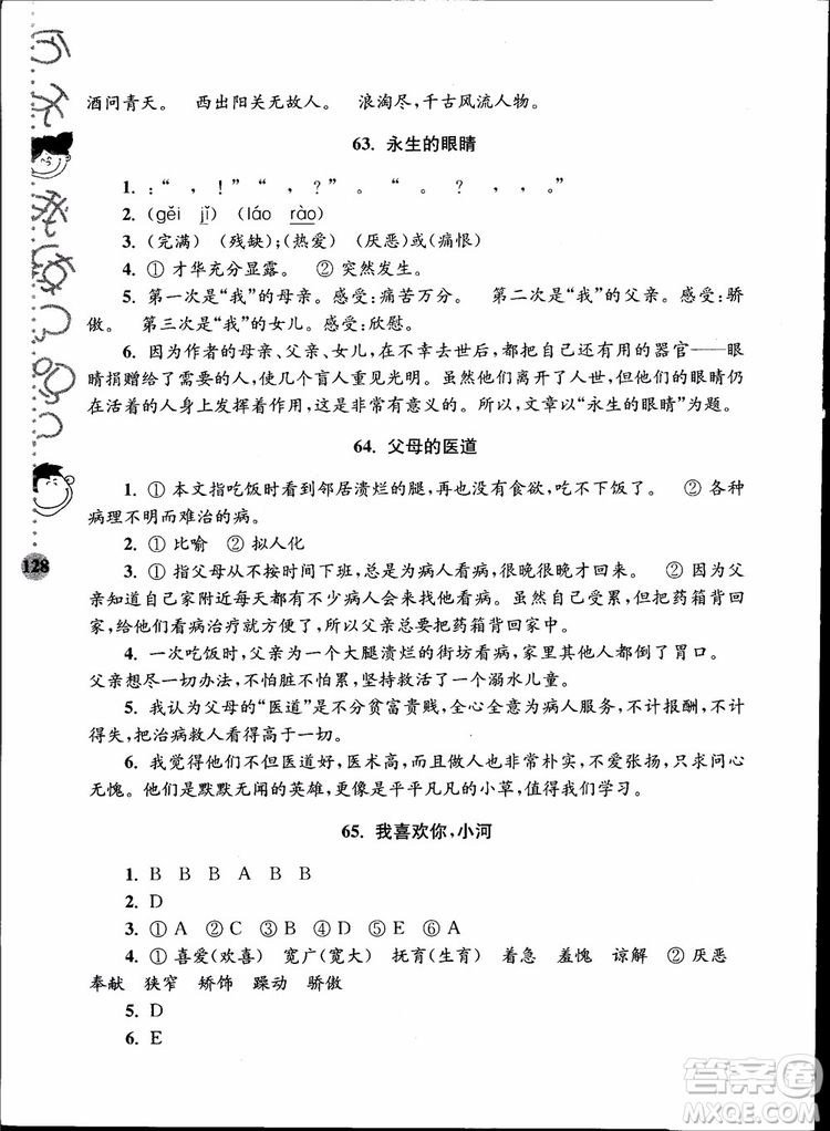 2018年小學(xué)語文新課標(biāo)階梯閱讀訓(xùn)練六年級升級版參考答案