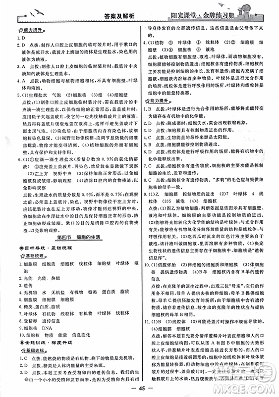 2018年陽光課堂金牌練習(xí)冊生物學(xué)七年級上冊人教版參考答案