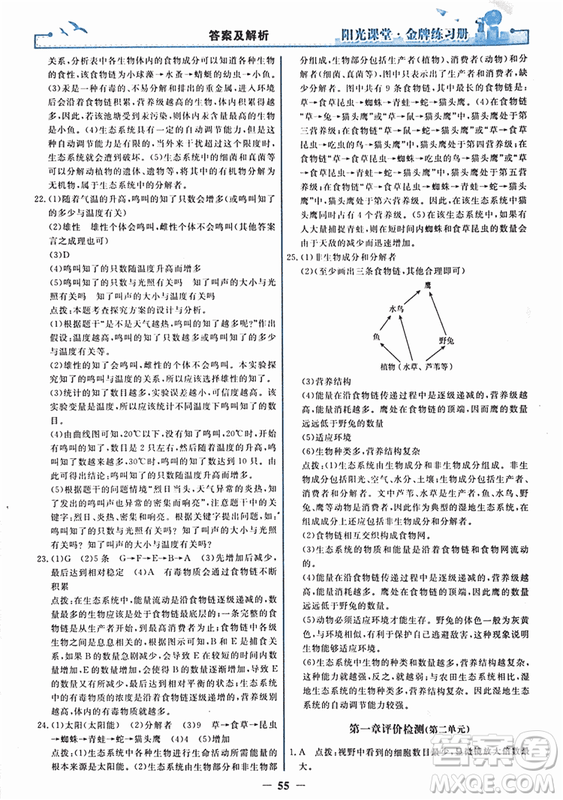 2018年陽光課堂金牌練習(xí)冊生物學(xué)七年級上冊人教版參考答案