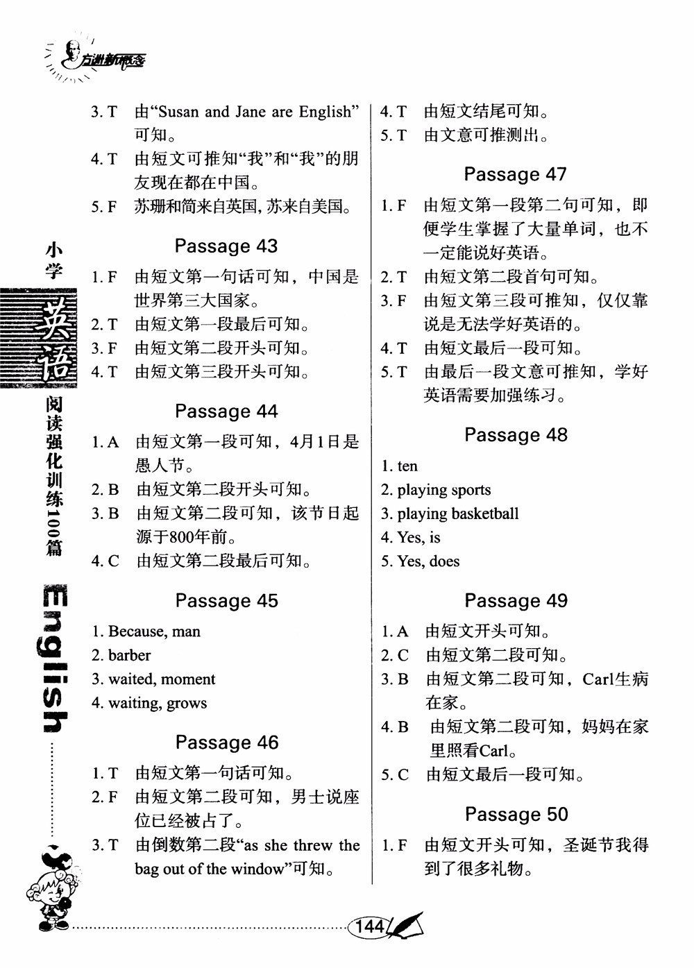 2018年小學(xué)英語閱讀強(qiáng)化訓(xùn)練100篇五年級參考答案