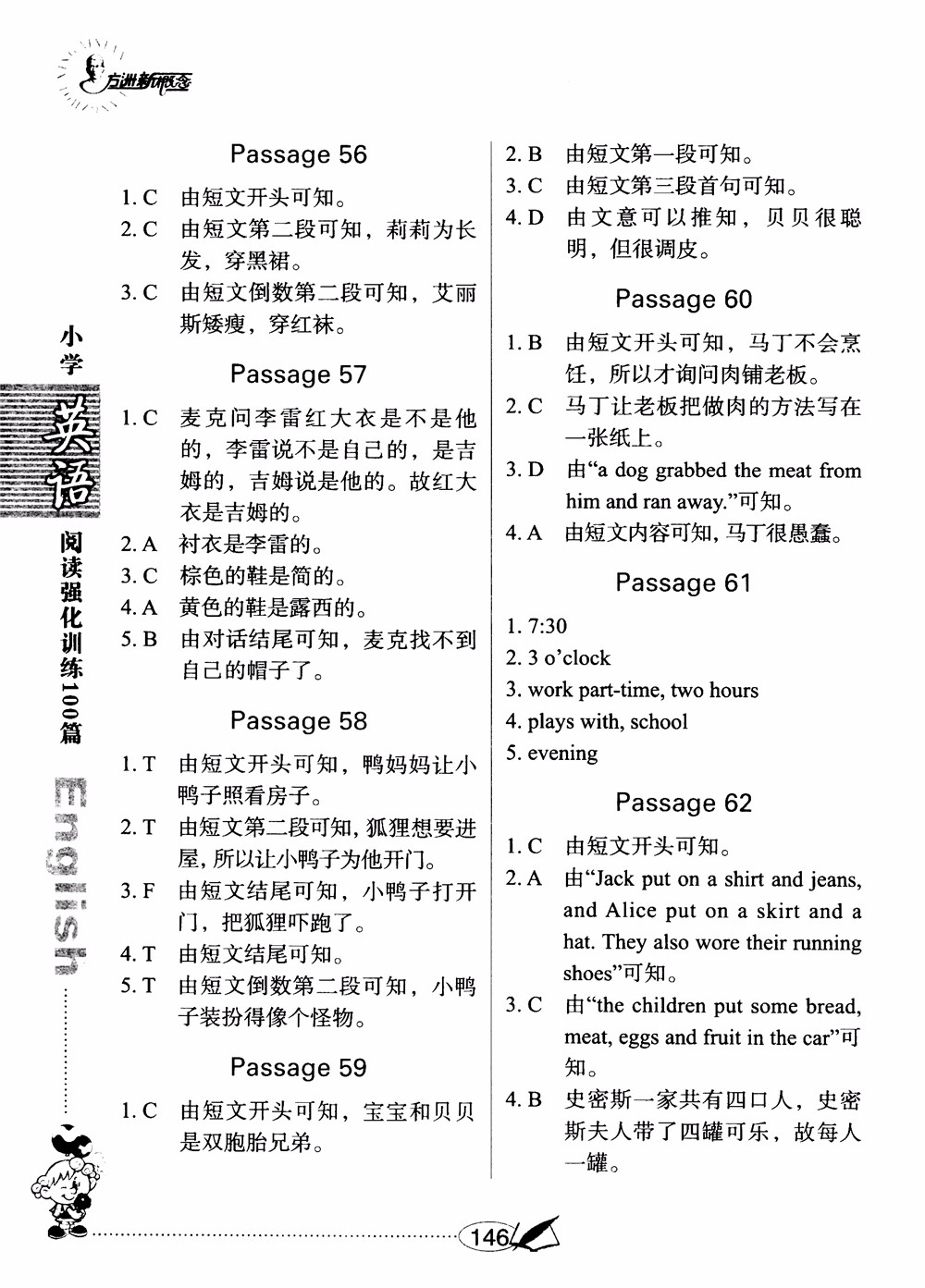 2018年小學(xué)英語閱讀強(qiáng)化訓(xùn)練100篇五年級參考答案