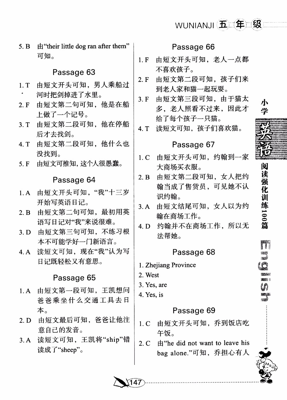 2018年小學(xué)英語閱讀強(qiáng)化訓(xùn)練100篇五年級參考答案