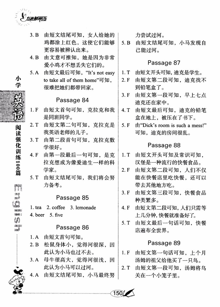 2018年小學(xué)英語閱讀強(qiáng)化訓(xùn)練100篇五年級參考答案