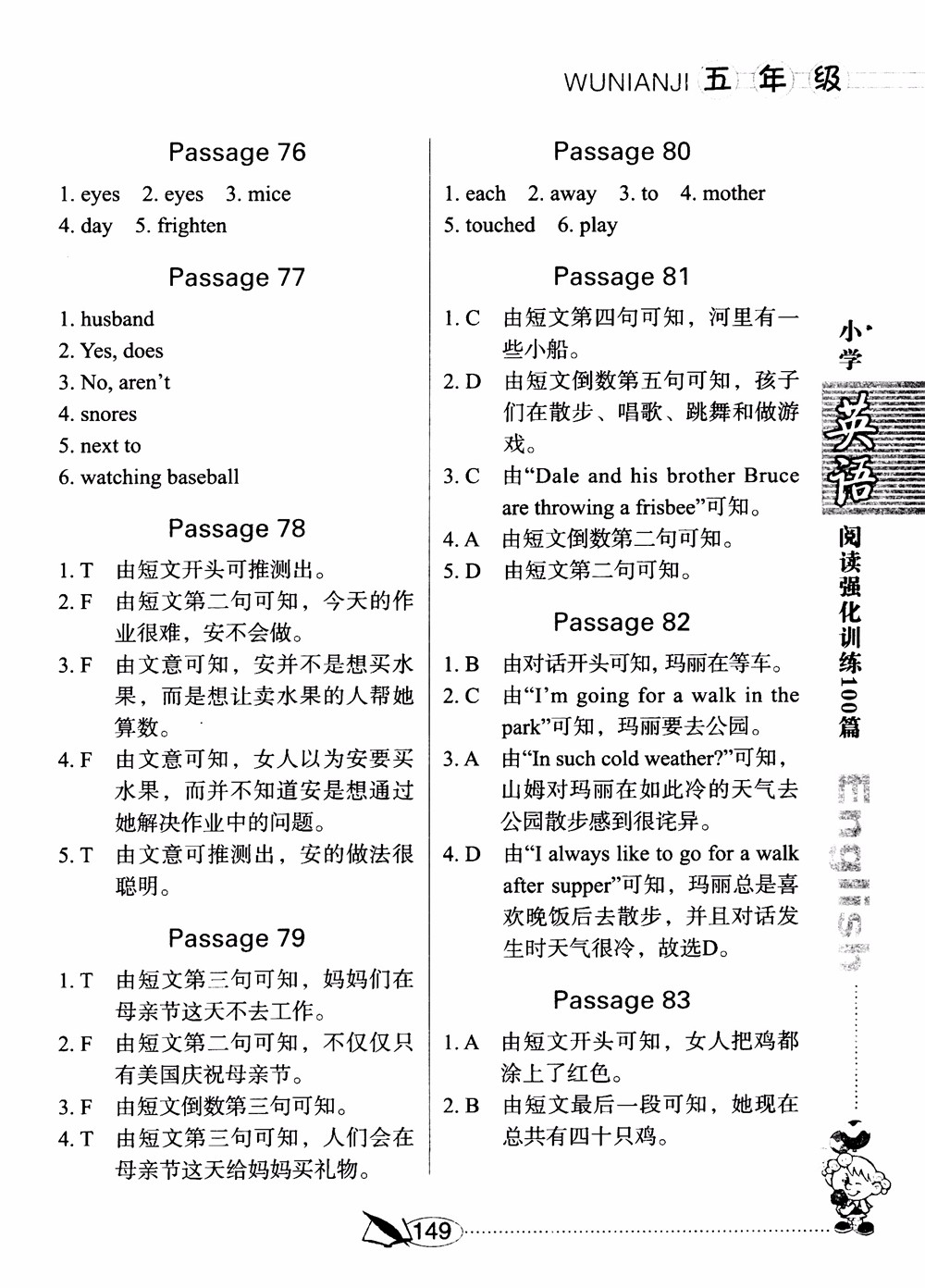 2018年小學(xué)英語閱讀強(qiáng)化訓(xùn)練100篇五年級參考答案