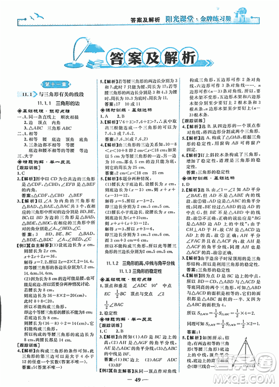 2018秋新版陽光課堂金牌練習(xí)冊八年級數(shù)學(xué)上冊人教版參考答案