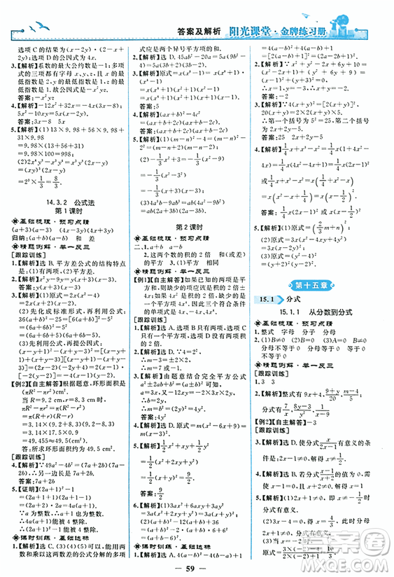 2018秋新版陽光課堂金牌練習(xí)冊八年級數(shù)學(xué)上冊人教版參考答案