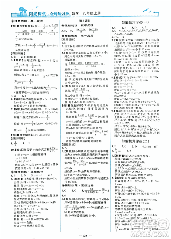 2018秋新版陽光課堂金牌練習(xí)冊八年級數(shù)學(xué)上冊人教版參考答案