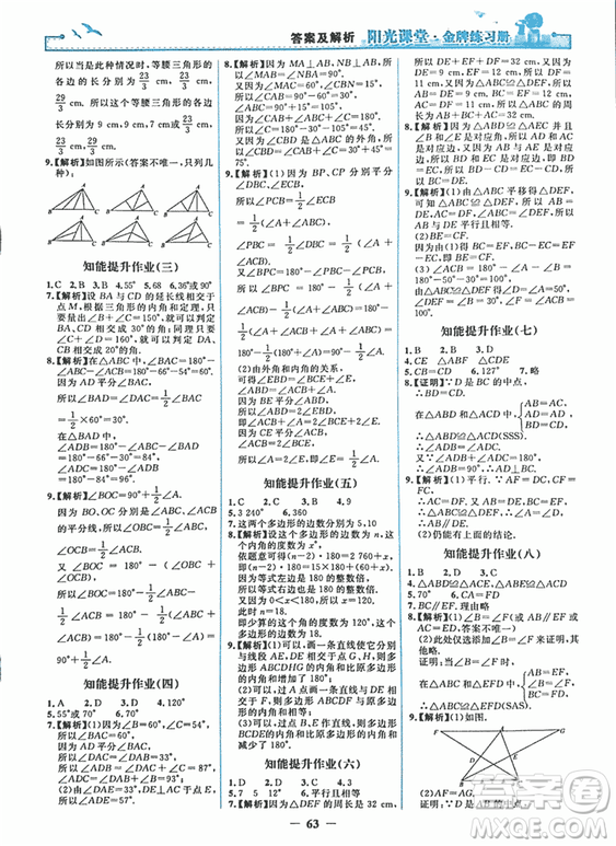 2018秋新版陽光課堂金牌練習(xí)冊八年級數(shù)學(xué)上冊人教版參考答案