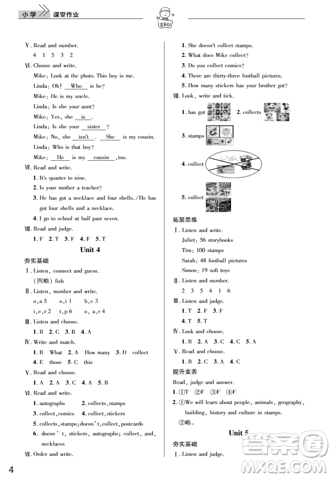 2018天天向上課堂作業(yè)5年級英語上冊答案