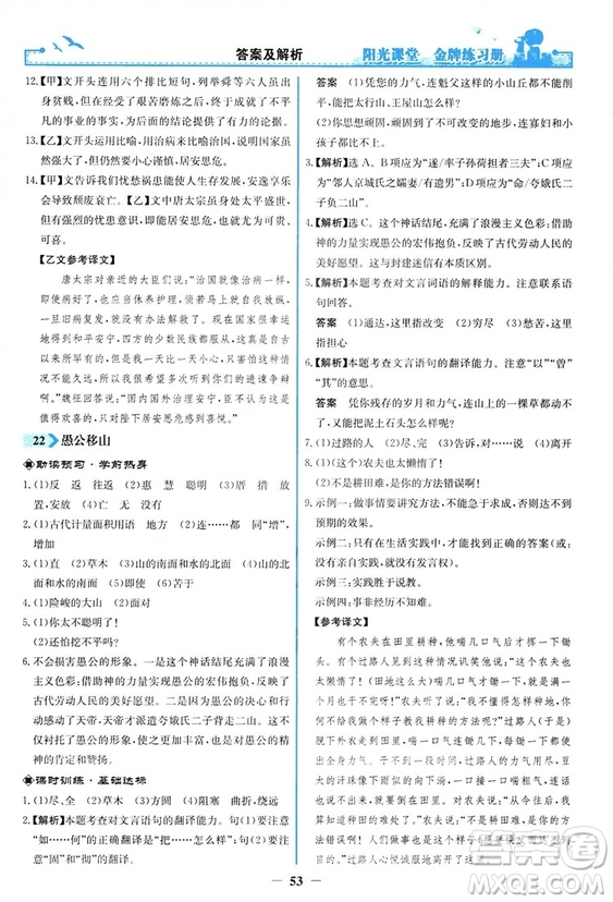 2018秋陽光課堂金牌練習冊語文八年級上冊人教版答案