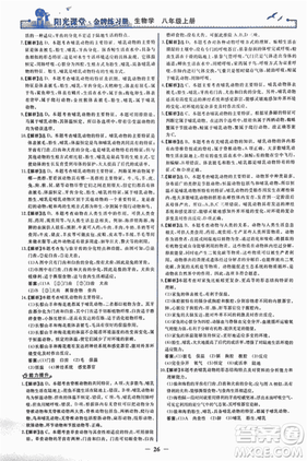 2018人教版陽光課堂金牌練習(xí)冊八年級生物上冊參考答案