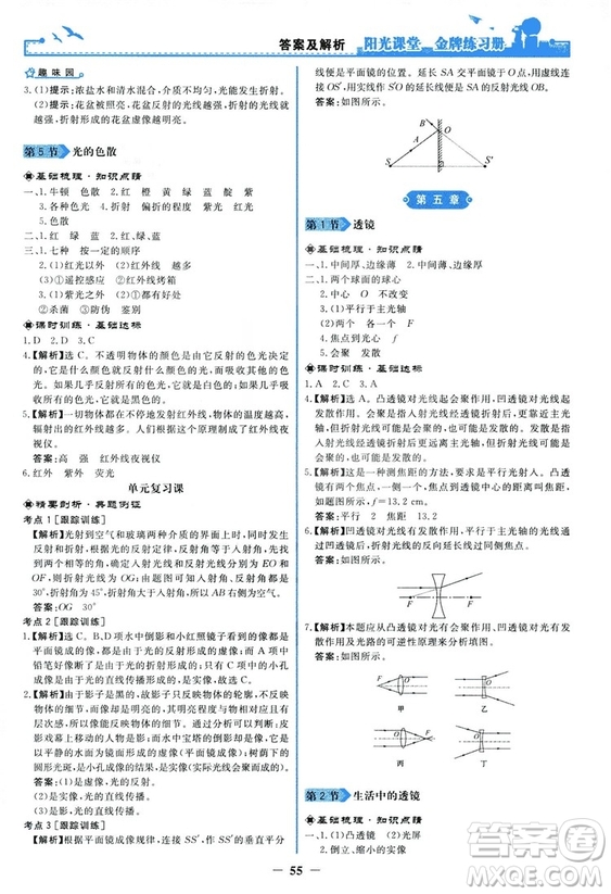 2018新版陽光課堂金牌練習(xí)冊(cè)物理上冊(cè)八年級(jí)人教版答案