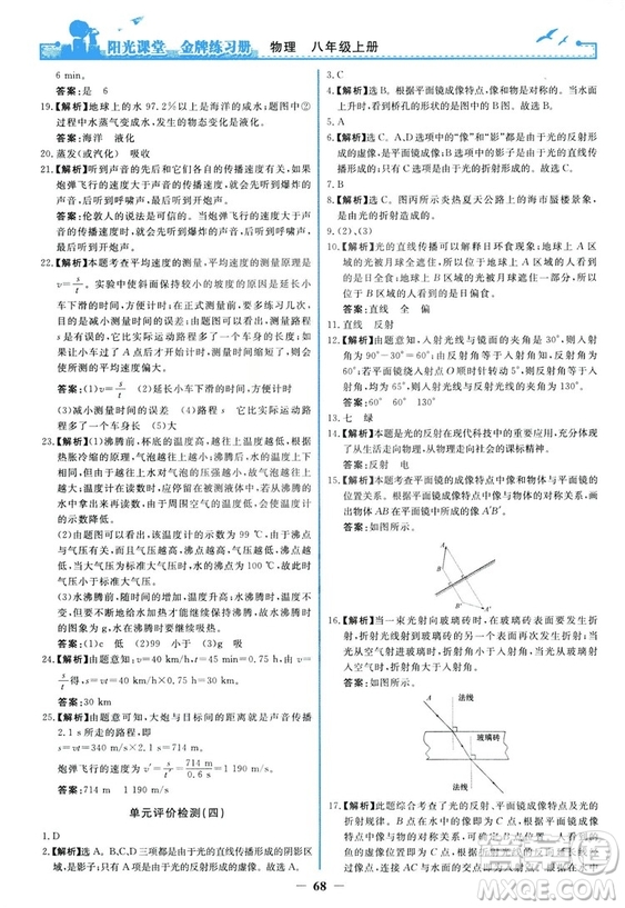 2018新版陽光課堂金牌練習(xí)冊(cè)物理上冊(cè)八年級(jí)人教版答案