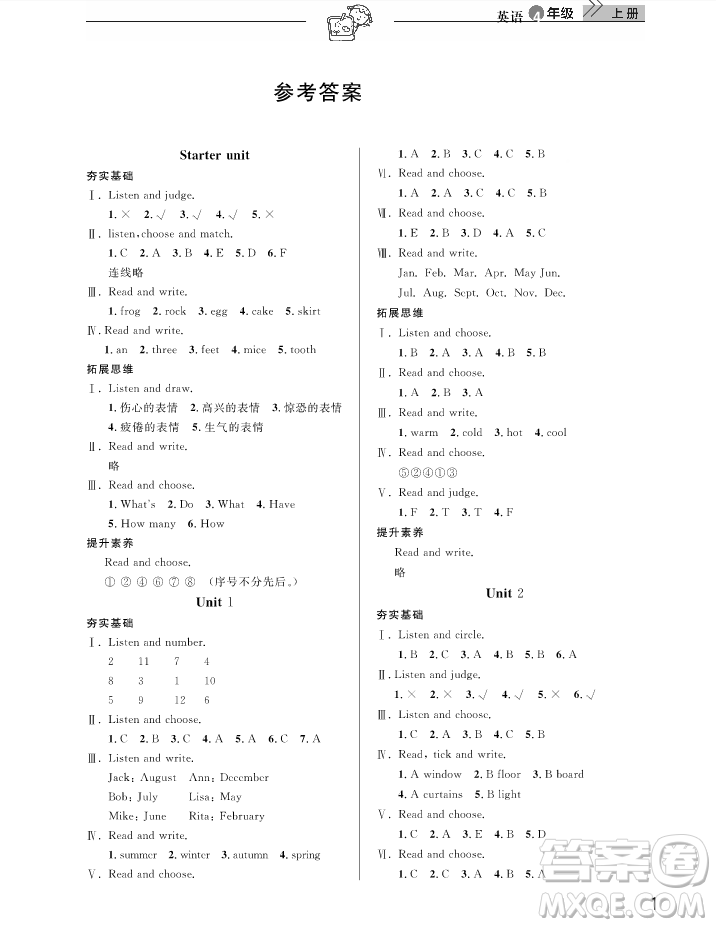 2018天天向上課堂作業(yè)英語(yǔ)4年級(jí)上冊(cè)答案