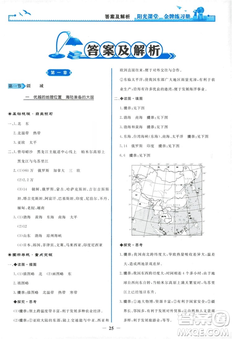 2018秋新版陽光課堂金牌練習(xí)冊(cè)地理八年級(jí)上冊(cè)人教版答案