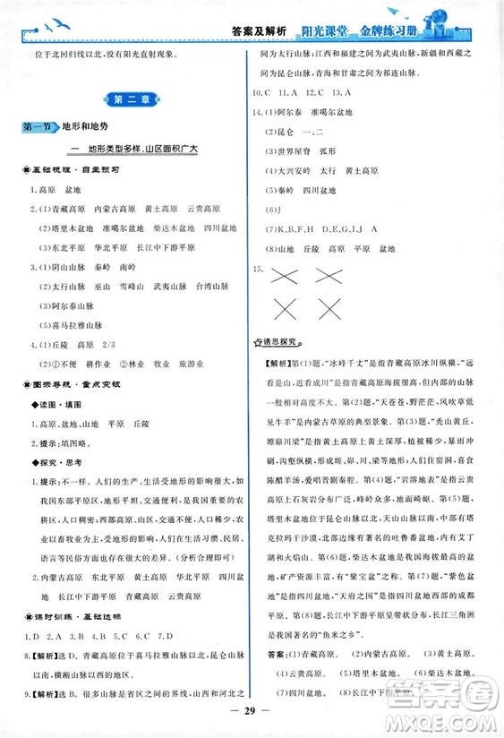 2018秋新版陽光課堂金牌練習(xí)冊(cè)地理八年級(jí)上冊(cè)人教版答案