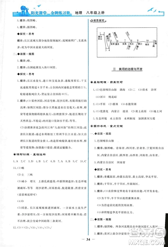 2018秋新版陽光課堂金牌練習(xí)冊(cè)地理八年級(jí)上冊(cè)人教版答案