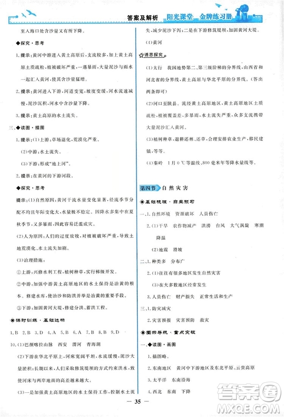 2018秋新版陽光課堂金牌練習(xí)冊(cè)地理八年級(jí)上冊(cè)人教版答案