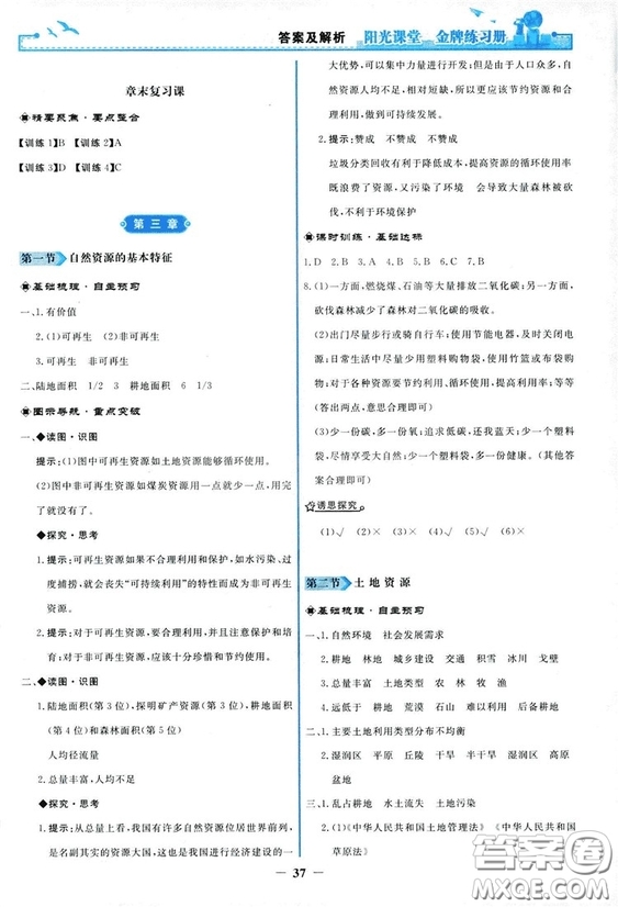 2018秋新版陽光課堂金牌練習(xí)冊(cè)地理八年級(jí)上冊(cè)人教版答案