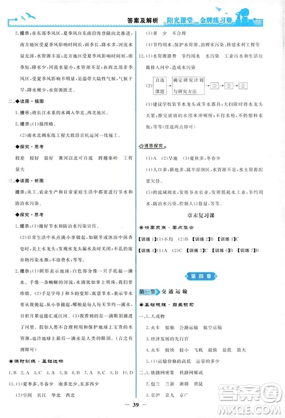 2018秋新版陽光課堂金牌練習(xí)冊(cè)地理八年級(jí)上冊(cè)人教版答案