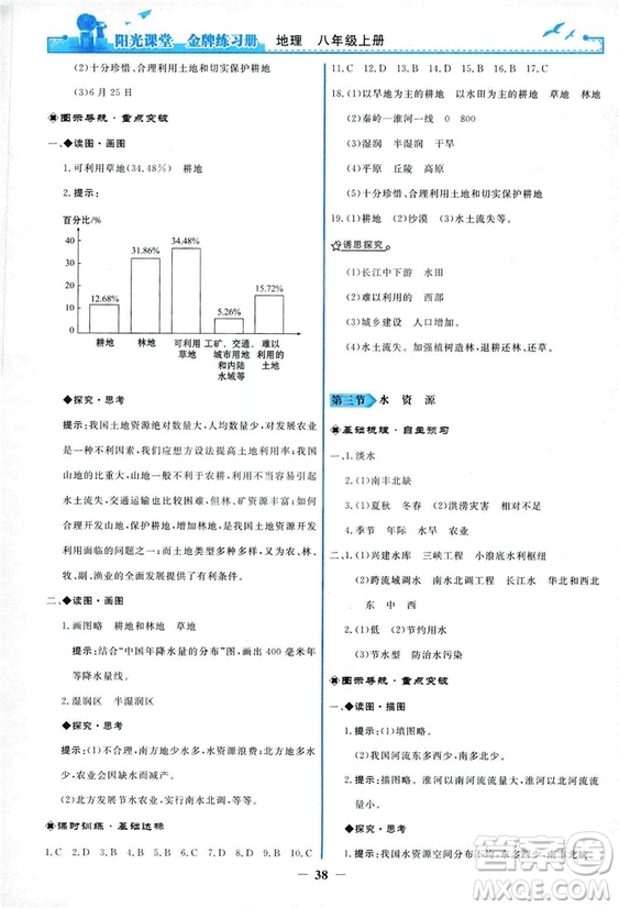 2018秋新版陽光課堂金牌練習(xí)冊(cè)地理八年級(jí)上冊(cè)人教版答案