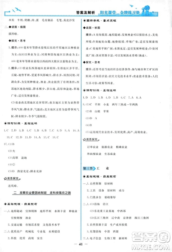 2018秋新版陽光課堂金牌練習(xí)冊(cè)地理八年級(jí)上冊(cè)人教版答案