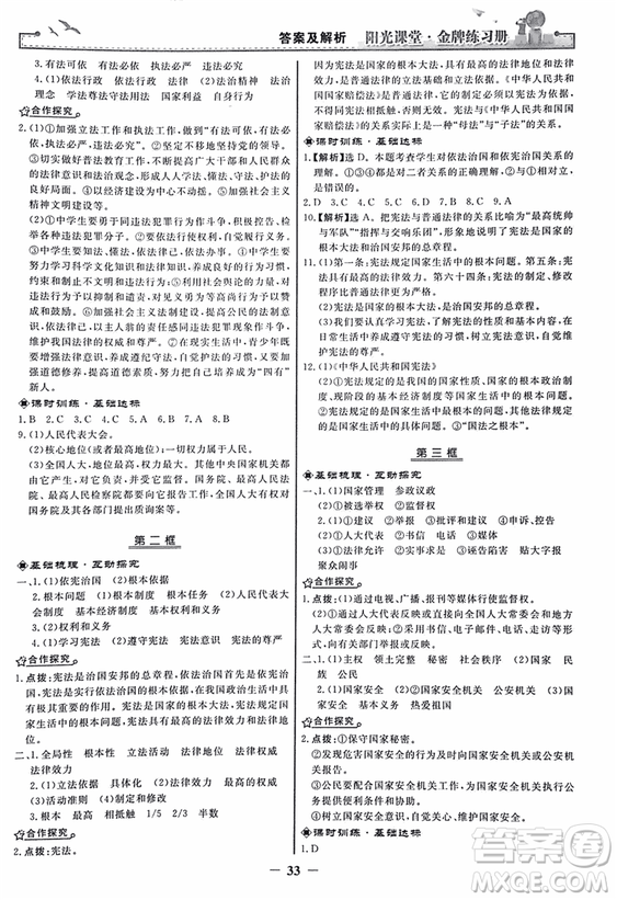 2018人教版陽光課堂金牌練習冊九年級思想品德全一冊參考答案