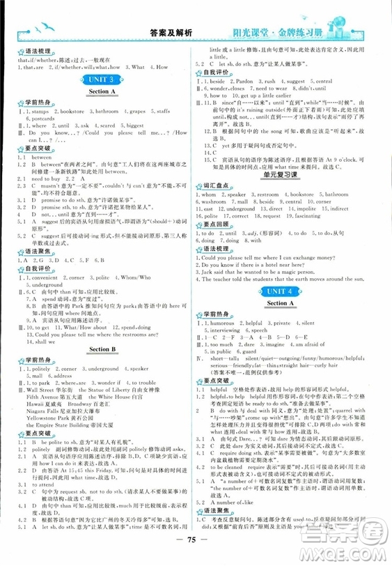 2018人教版陽光課堂金牌練習(xí)冊(cè)九年級(jí)英語全一冊(cè)參考答案