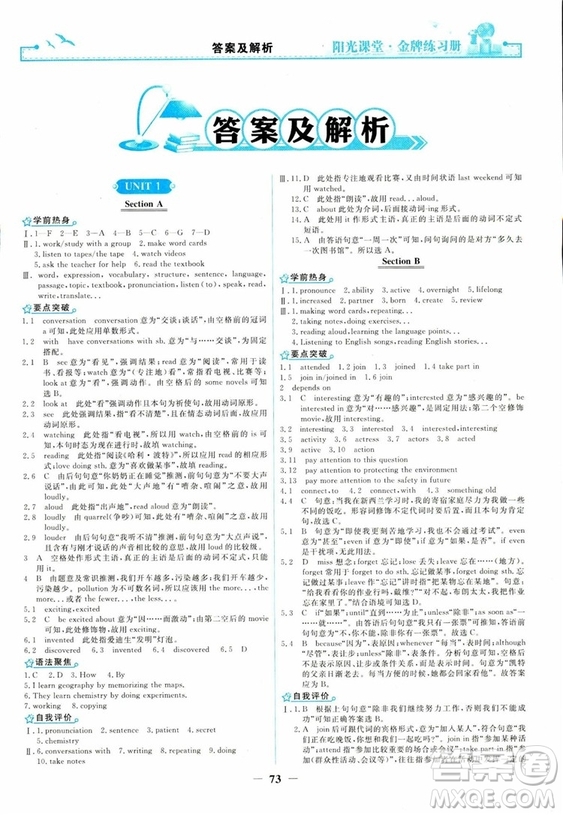 2018人教版陽光課堂金牌練習(xí)冊九年級英語全一冊參考答案