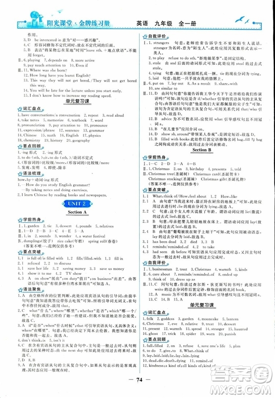 2018人教版陽光課堂金牌練習(xí)冊九年級英語全一冊參考答案