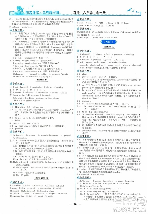 2018人教版陽光課堂金牌練習(xí)冊九年級英語全一冊參考答案