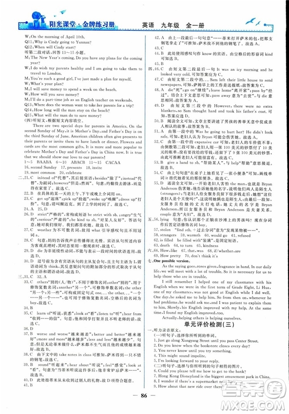 2018人教版陽光課堂金牌練習(xí)冊九年級英語全一冊參考答案