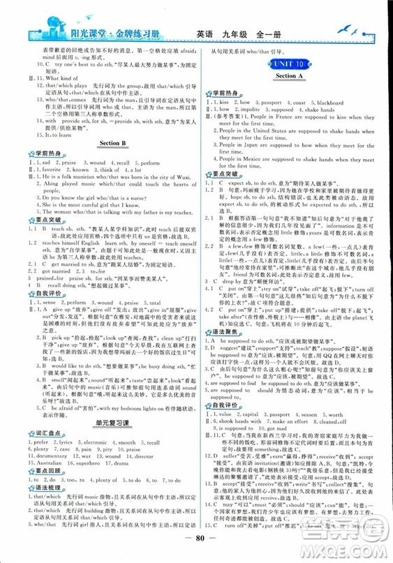 2018人教版陽光課堂金牌練習(xí)冊九年級英語全一冊參考答案