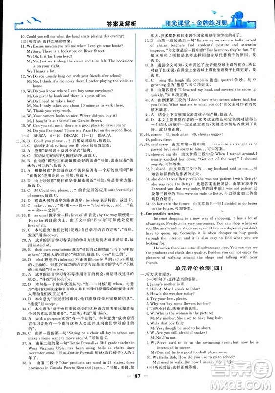 2018人教版陽光課堂金牌練習(xí)冊九年級英語全一冊參考答案