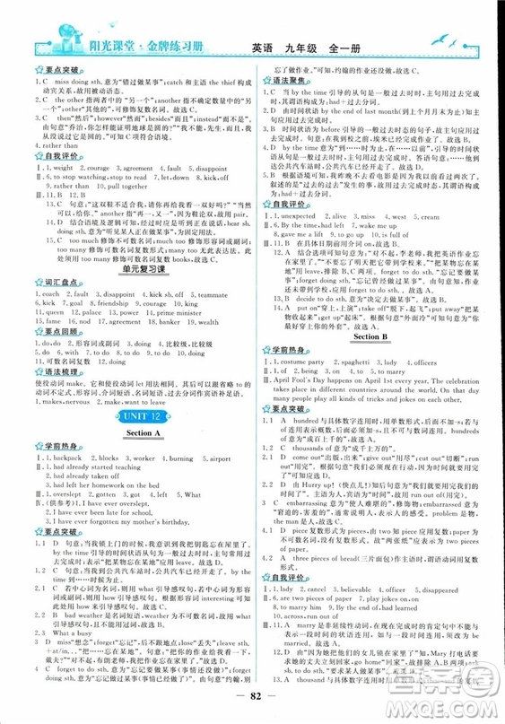 2018人教版陽光課堂金牌練習(xí)冊九年級英語全一冊參考答案