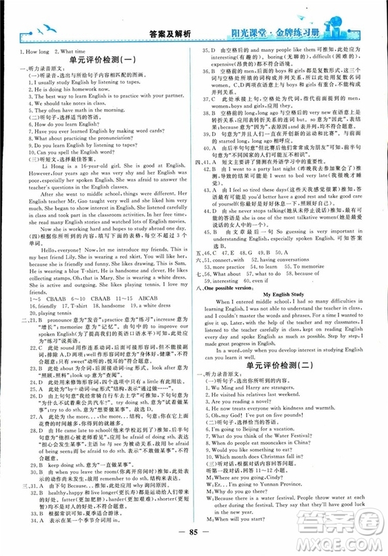 2018人教版陽光課堂金牌練習(xí)冊(cè)九年級(jí)英語全一冊(cè)參考答案