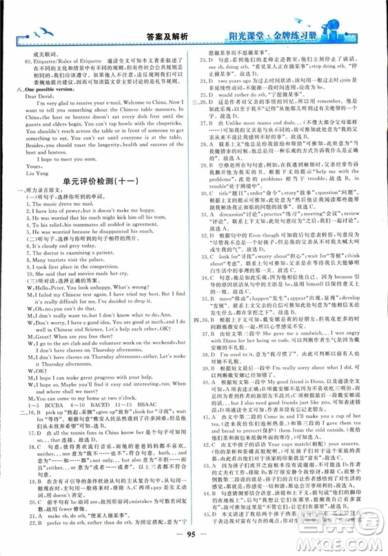 2018人教版陽光課堂金牌練習(xí)冊(cè)九年級(jí)英語全一冊(cè)參考答案