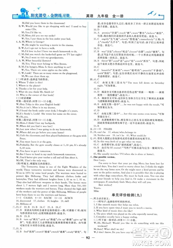 2018人教版陽光課堂金牌練習(xí)冊九年級英語全一冊參考答案