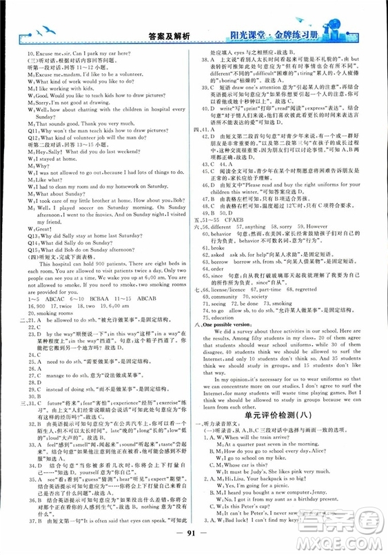 2018人教版陽光課堂金牌練習(xí)冊九年級英語全一冊參考答案