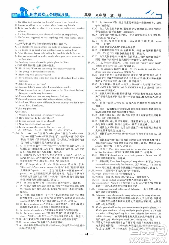 2018人教版陽光課堂金牌練習(xí)冊九年級英語全一冊參考答案